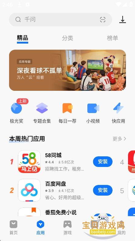 vivoӦ���̵�app�ٷ����°汾2026v10.2.80.0��׿���ͼ6.