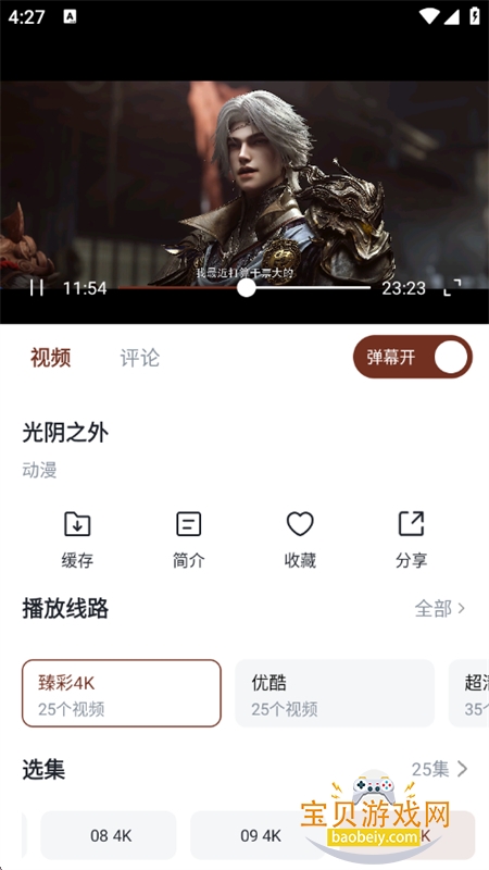 ɽ�Ӱ�����°�app������ذ�װv1.1.3 ��׿���ͼ4.