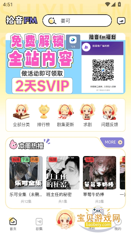 ʰ��fm�㲥��app�ٷ���������v1.0.0��׿���ͼ5.