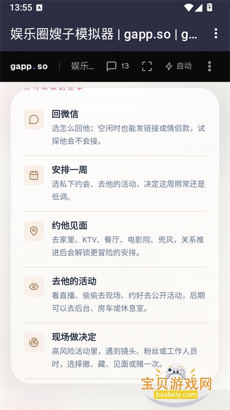 ����Ȧɩ��ģ������Ϸ���°汾2026v1.0 ��׿���ͼ5.