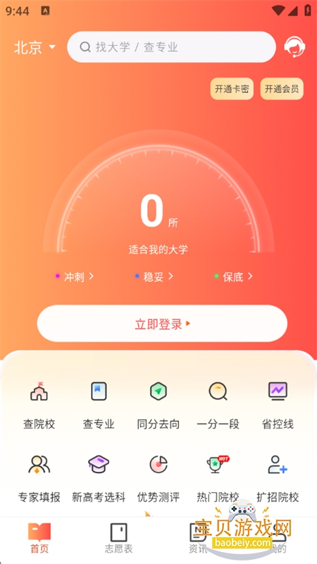 ���־Ը�߿�־Ը�ƽ̨app�ֻ���v1.0.2 ��׿���ͼ1.