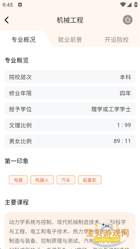 ���־Ը�߿�־Ը�ƽ̨app�ֻ���v1.0.2 ��׿���ͼ5.