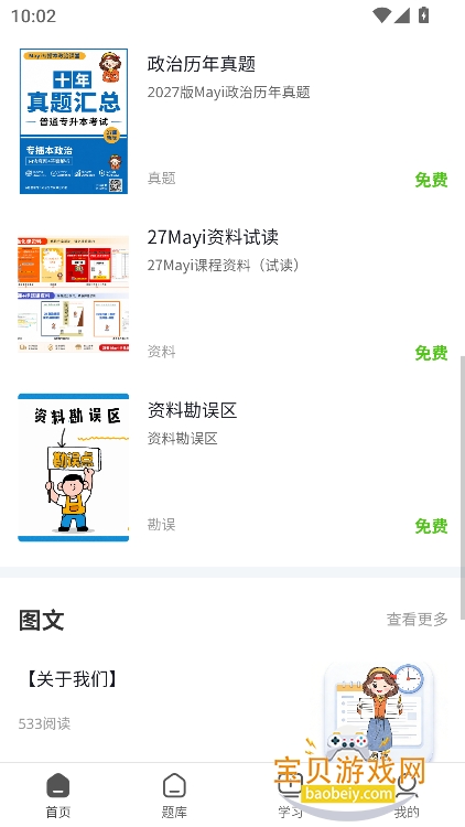 mayiר�屾����app�������°�v4.9.66�ٷ����ͼ2.