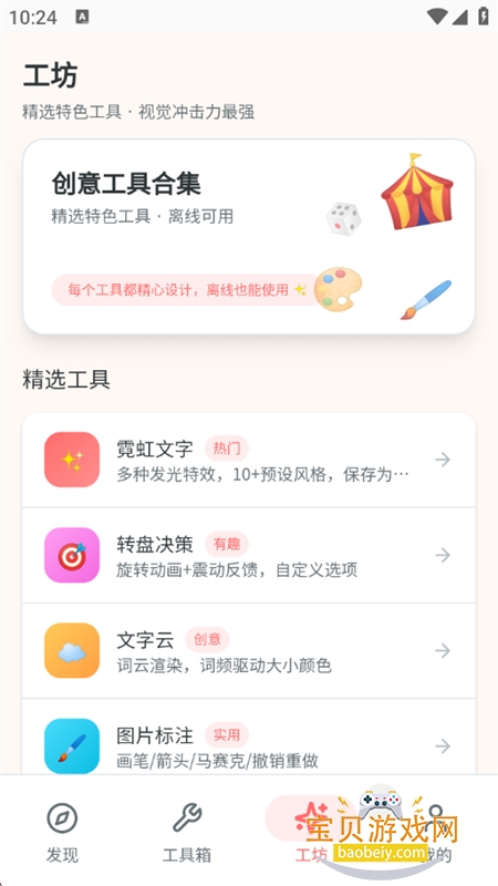 �ǽ��ͷapp�ٷ����°汾v1.0.1.277101111 ��׿���ͼ5.