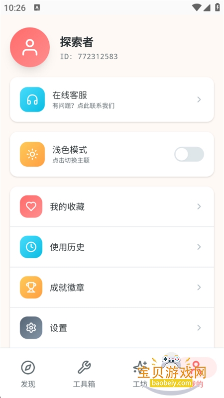 �ǽ��ͷapp�ٷ����°汾v1.0.1.277101111 ��׿���ͼ10.