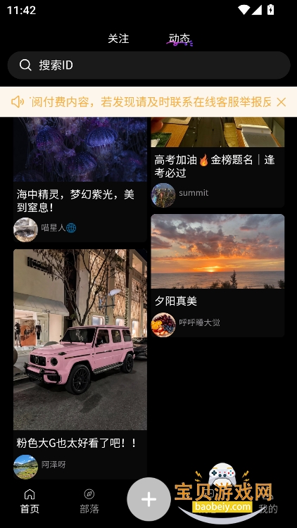 ��Ȥ����app�ٷ����°�v1.3.5��׿���ͼ2.