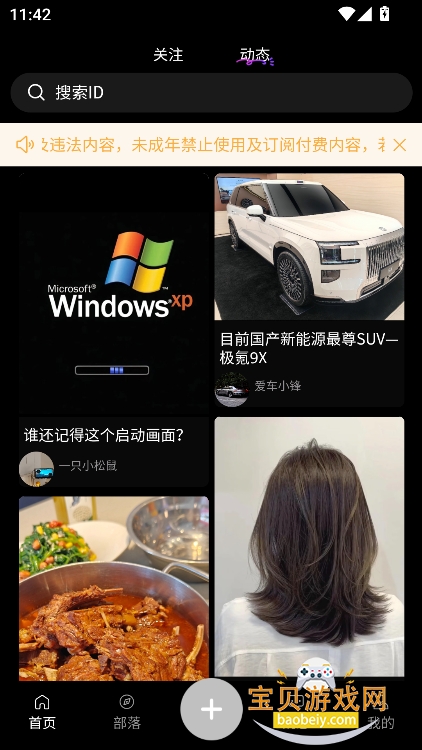 ��Ȥ����app�ٷ����°�v1.3.5��׿���ͼ4.