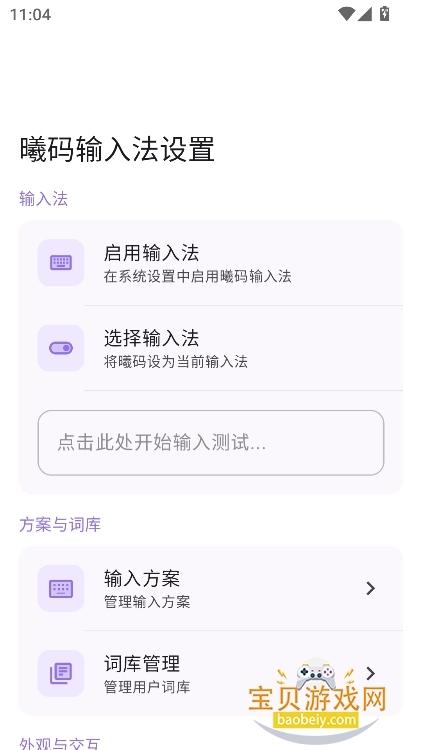 �������뷨app(Xime���뷨2.3)v2.3.1���°��ͼ4.