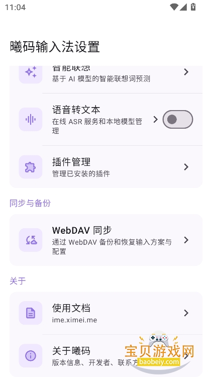 �������뷨app(Xime���뷨2.3)v2.3.1���°��ͼ5.