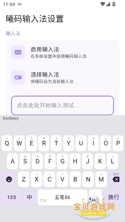 �������뷨app(Xime���뷨2.3)v2.3.1���°��ͼ3.
