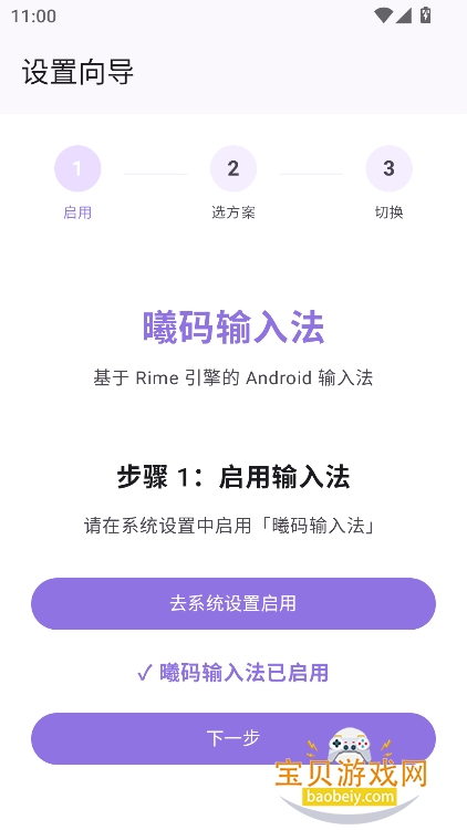 �������뷨app(Xime���뷨2.3)v2.3.1���°��ͼ6.