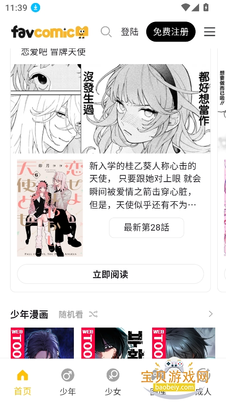 favcomicϲ��������������v0.2.5��Ѱ��ͼ1.