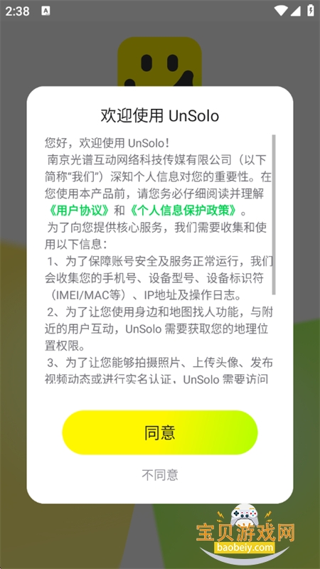UnSolo��Ȥ�罻���������ֻ���v1.0.9 ��׿���ͼ4.