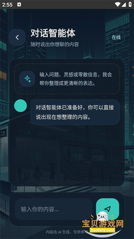 ����AI����app��׿���°汾v1.0.0 �ֻ����ͼ3.
