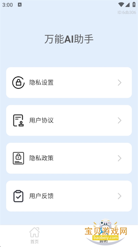 ����AI����app��׿���°汾v1.0.0 �ֻ����ͼ7.