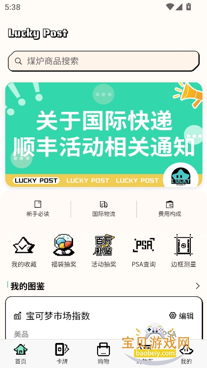 LuckyPost�ٷ��������°�v1.4.4��׿�����н�ͼ