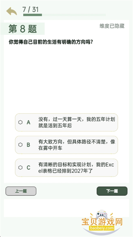 SBTI���������app�ٷ��ֻ����ͼ4