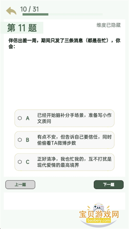 SBTI���������app�ٷ��ֻ����ͼ6