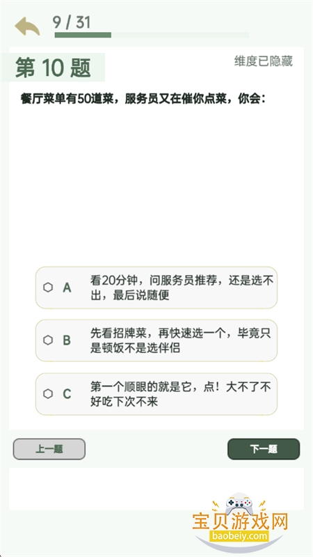 SBTI���������app�ٷ��ֻ����ͼ5