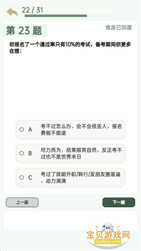 SBTI���������app�ٷ��ֻ����ͼ8