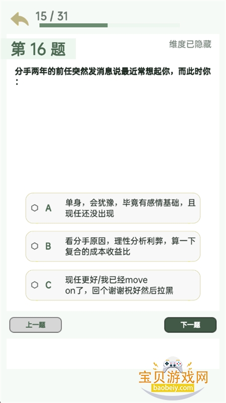 SBTI���������app�ٷ��ֻ����ͼ7