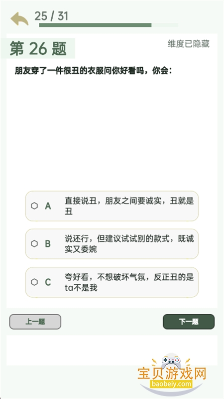 SBTI���������app�ٷ��ֻ����ͼ9