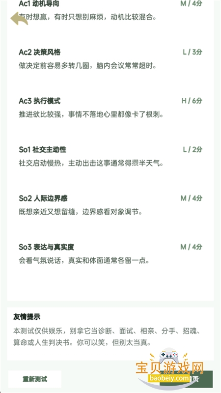 SBTI���������app�ٷ��ֻ����ͼ13