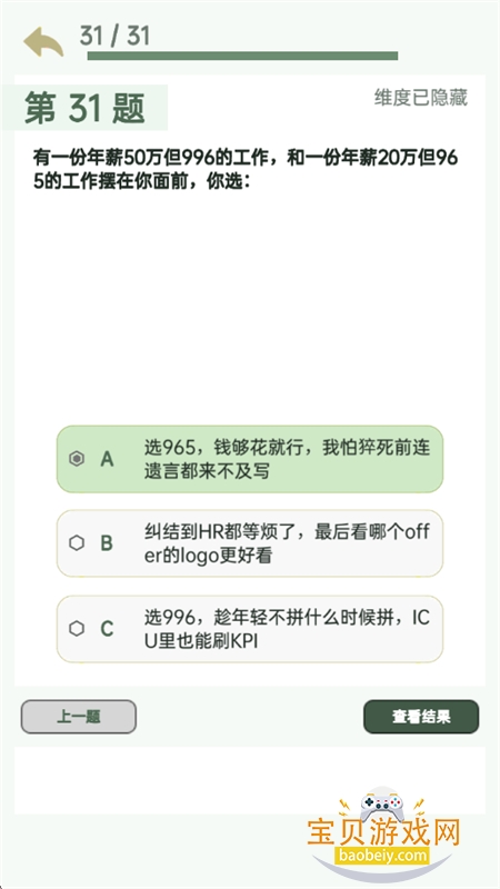 SBTI���������app�ٷ��ֻ����ͼ10