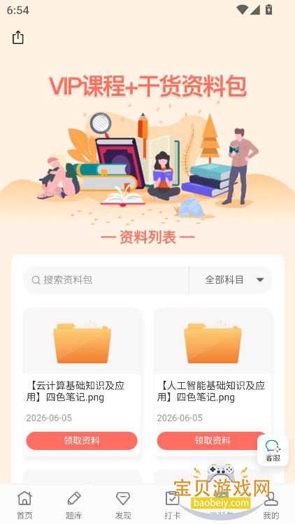 �ݿ���app���ذ�װ���°�v1.0.3��׿���ͼ4.