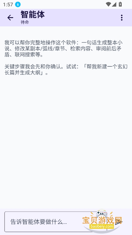 AIС˵����������Ѱ�(NovelSeek-Ultra)v1.5.0���°��ͼ1.