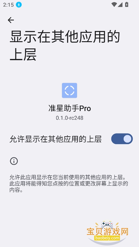 ׼������pro��׿������v0.1.0-rc248���°��ͼ6.