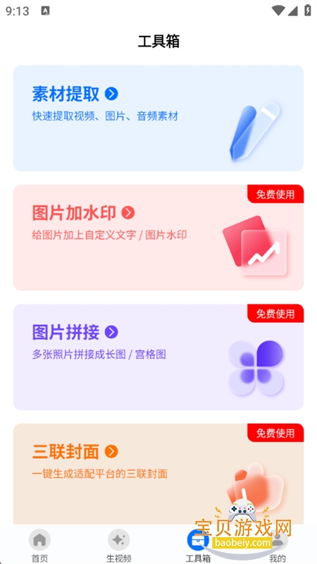 ��Ч����app�ٷ��������°汾v1.0.0 ��׿���ͼ4.