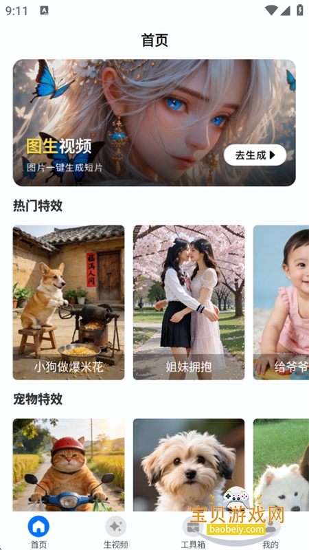 ��Ч����app�ٷ��������°汾v1.0.0 ��׿���ͼ8.