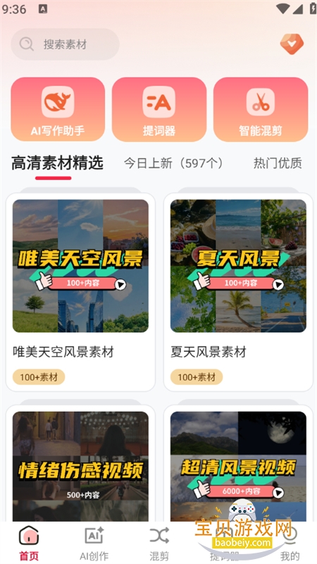 �ƻ�����ܴ���app�ٷ����°�v1.4.0 ��׿���ͼ1.
