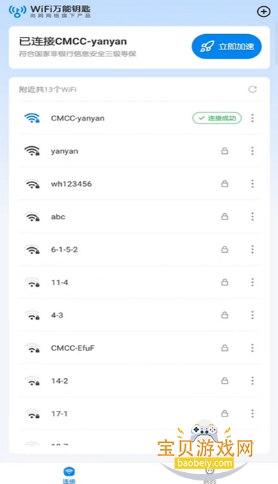 ���ܵ�Կ��ģ��app���°�����v1.5.4��׿���ͼ4.