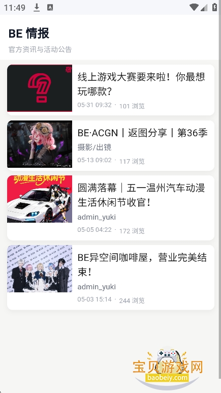 BE����Ԫ̽����app�ٷ�������v1.1.16���°��ͼ2.
