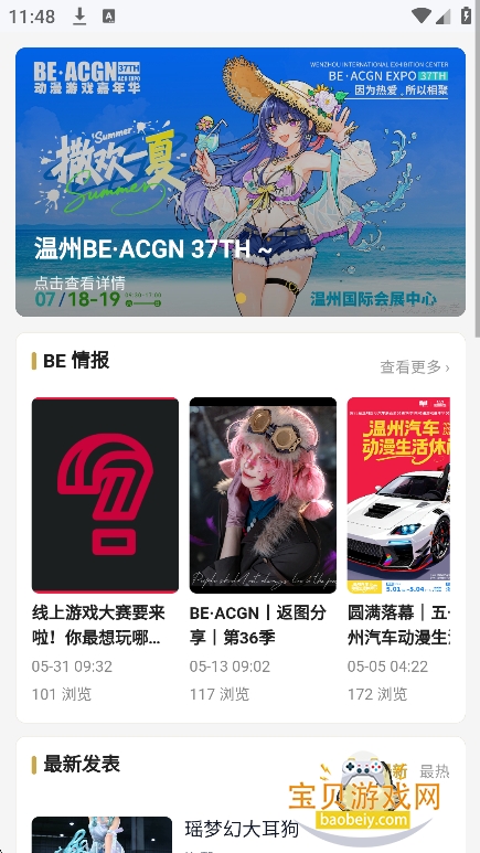 BE����Ԫ̽����app�ٷ�������v1.1.16���°��ͼ6.