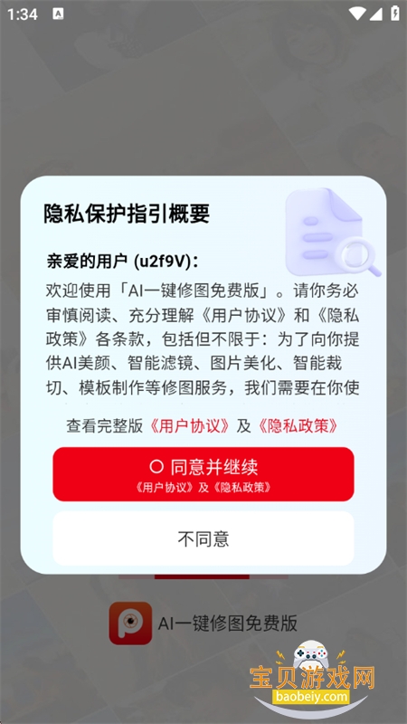AIһ����ͼ��Ѱ�app���°汾v1.0.0 ��׿���ͼ3.