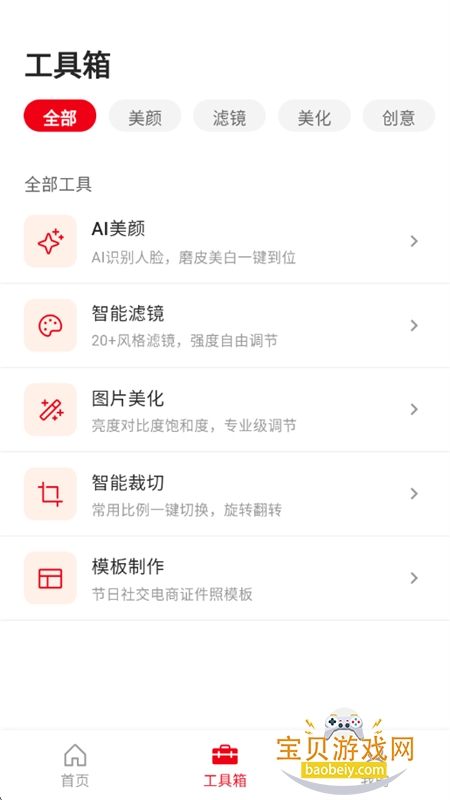 AIһ����ͼ��Ѱ�app���°汾v1.0.0 ��׿���ͼ1.