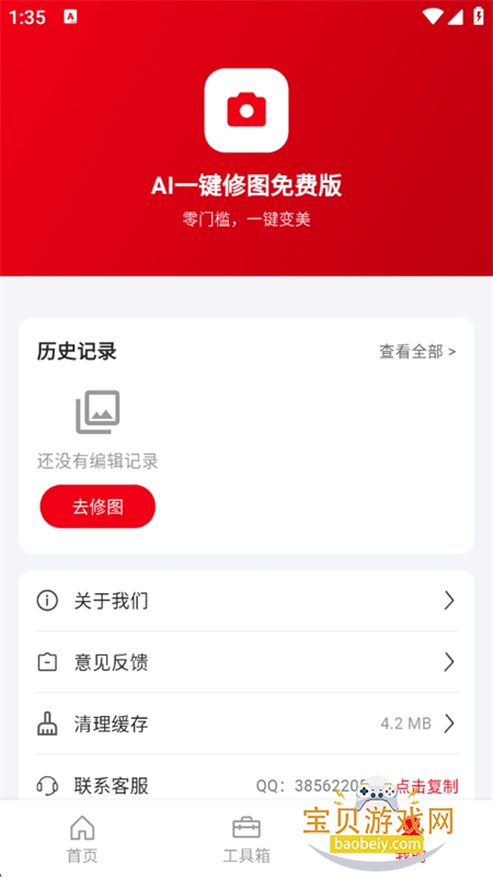 AIһ����ͼ��Ѱ�app���°汾v1.0.0 ��׿���ͼ2.