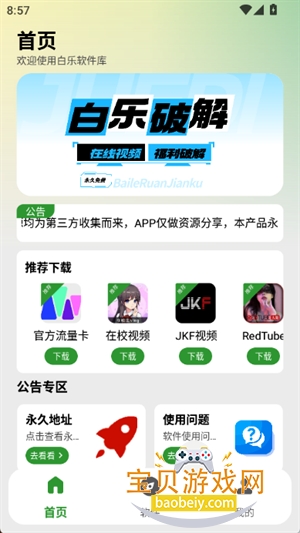 ����������app�����ֻ���2.1.0 ��׿���ͼ1.