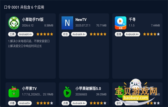 С������TV�����ذ�׿�ٷ���v2026.6.12 ��׿���ͼ2.
