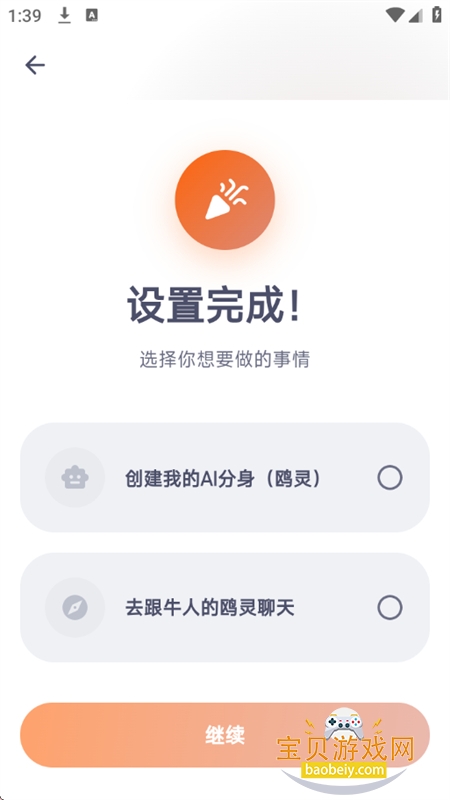 Ÿ��AI�����������������ֻ���v1.0.0 ��׿���ͼ3.