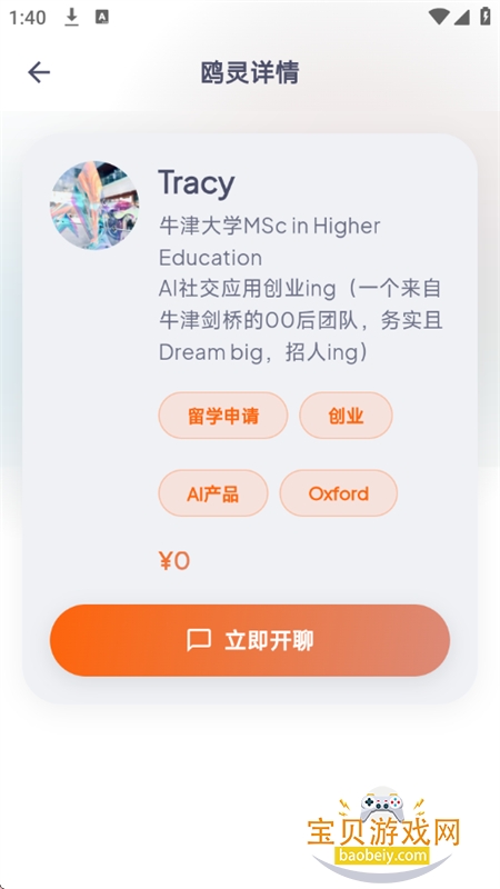 Ÿ��AI�����������������ֻ���v1.0.0 ��׿���ͼ5.