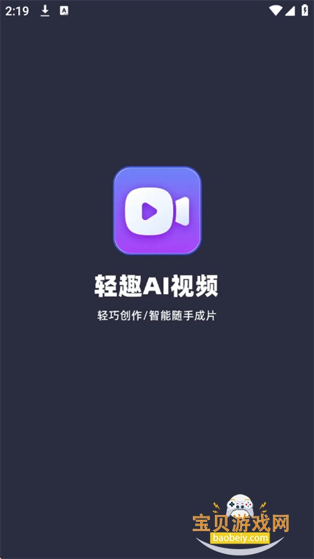 ��ȤAI��Ƶapp���°汾2026v1.0.0 ��׿���ͼ0.