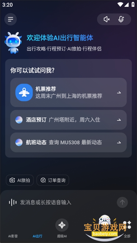 �����ֻ�������������app�ֻ���v1.0.1.66 ��׿���ͼ3.