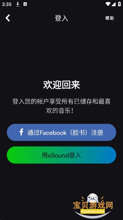 esound music�������°�v4.16.29��׿���ͼ7.