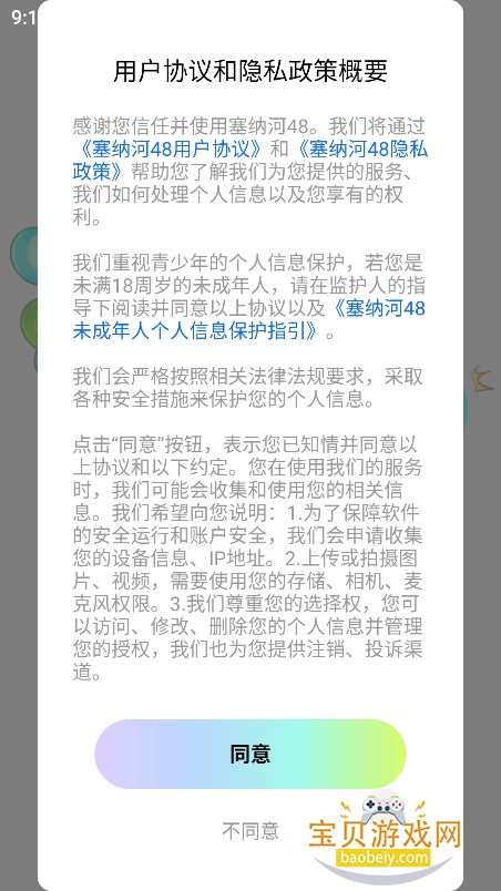 ���ɺ�48�ٷ�����app���°�v1.0.0��׿���ͼ6.