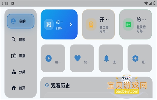 ����Ӱ��TV��ٷ����ذ�׿��v8.4.0-tv ���°��ͼ3.