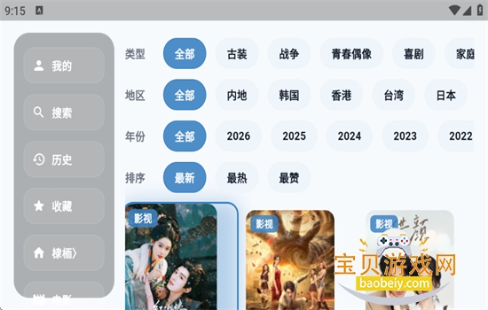 ����Ӱ��TV��ٷ����ذ�׿��v8.4.0-tv ���°��ͼ2.